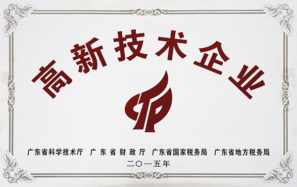 高新技術企業(yè)