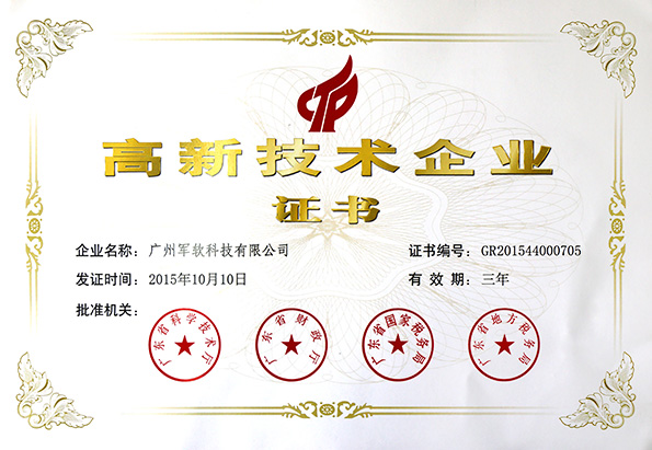 高新技術企業(yè)